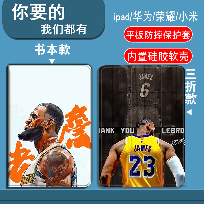 湖人队詹姆斯适用于华为matepad11.5S寸/10.4寸/11寸/10.8寸11.5寸2024款平板套matepadpro/SE/Air三折笔槽款