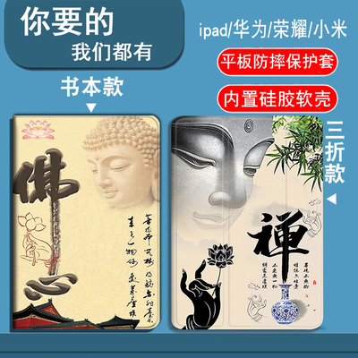 佛系南无阿弥陀佛适用iPadPro2015-2025款11寸/12.9寸/13寸平板套书本款iPadPro9.7寸/10.5寸气囊三折笔槽款