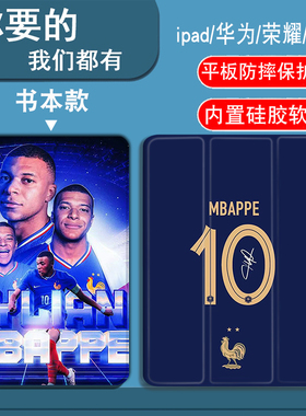 欧洲杯法国姆巴佩三星S10FEplus/S9/S9FE/S9FEplus/S9plus/S8/S8plus/S7/S7FE/S7plus平板套A7LITE/A8/A9plus