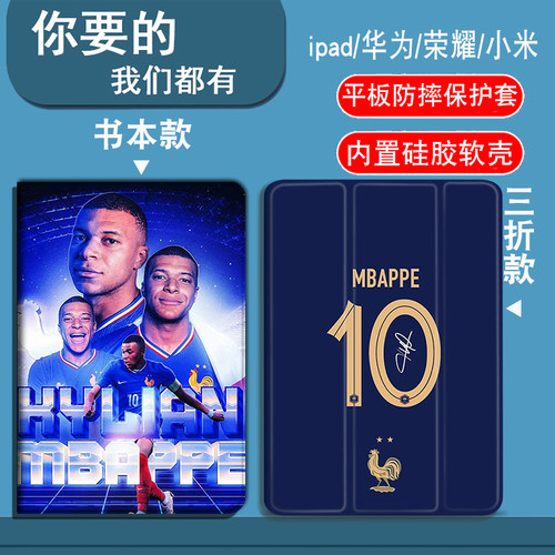 欧洲杯法国队姆巴佩iPad1/2/3/4/