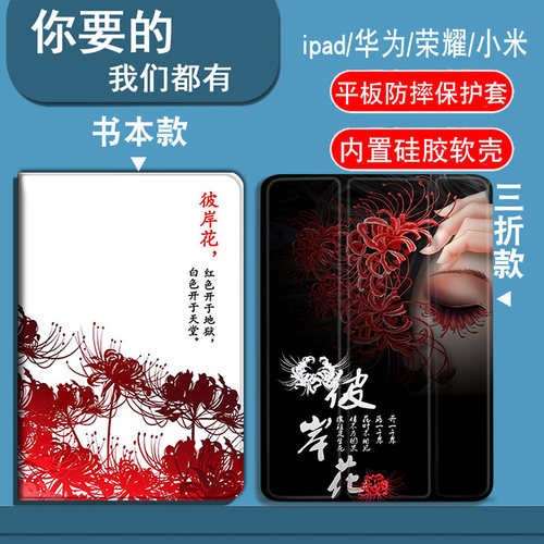 中国风彼岸花适用oppo平板