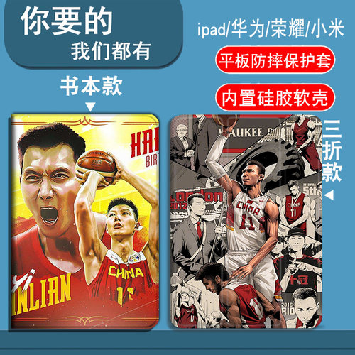 CBA广东宏远易建联适用iPadPro2015-2025款11寸/12.9寸/13寸平板套书本款iPadPro9.7寸/10.5寸气囊三折笔槽款