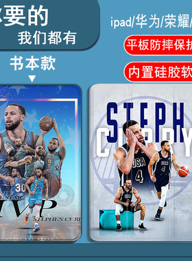 NBA勇士队库里适用iPadAir1/2/3/4/5/6/7代平板套2025款11寸/13寸iPadmini1/2/3/4/5/6/7代书本气囊三折笔槽