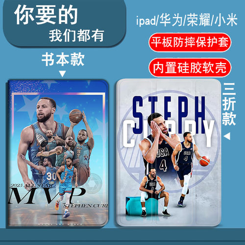 NBA勇士队库里适用iPadAir1/2/3/4/5/6/7代平板套2025款11寸/13寸iPadmini1/2/3/4/5/6/7代书本气囊三折笔槽