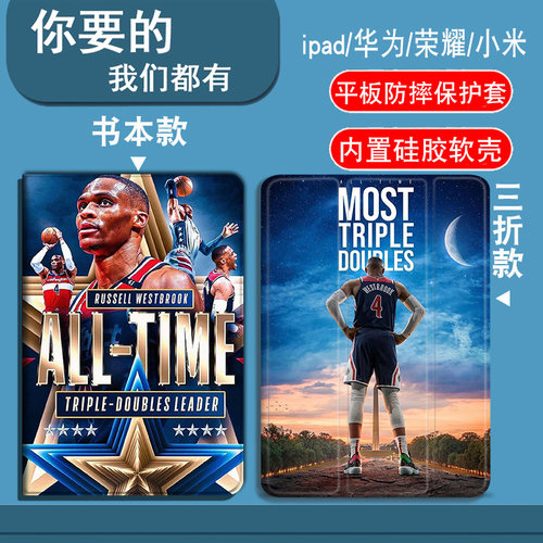 nba湖人威少适用诺壳平板