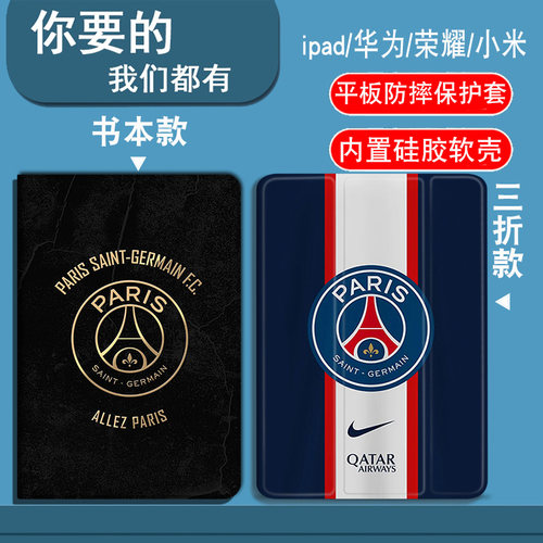 巴黎圣日耳曼姆巴佩适用于iPad1/