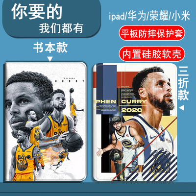 nba勇士队库里适用平板小米