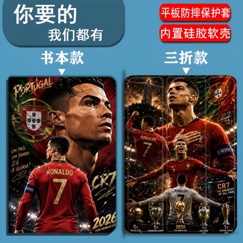 葡萄牙队C罗适用小米8/8pro/7/7pro/6SPro/5/5Pro/6/6Pro/padmini平板套红米Redmipadpro/SE/padSE/Kpad2pro