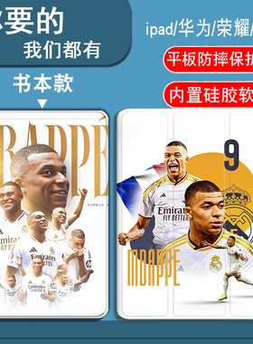 皇马队姆巴佩适用iPadAir1/2/3/4/5/6/7代平板套2025款11寸/13寸iPadmini1/2/3/4/5/6/7代书本气囊三折笔槽款