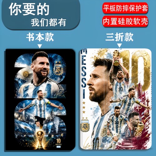 世界杯阿根廷梅西适用于iPadAir1/2/3/4/5/6/7/8代平板套2026款11寸/13寸iPadmini1/2/3/4/5/6/7/8三折笔槽款