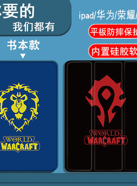 魔兽世界联盟部落适用平板小米
