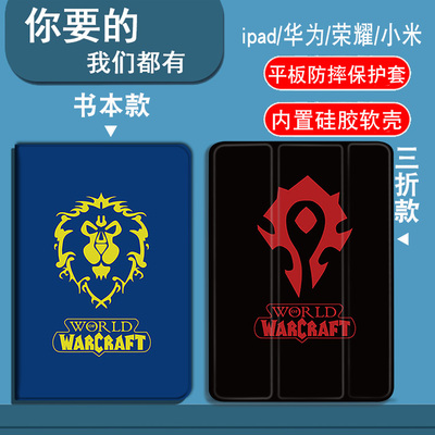 魔兽世界联盟部落适用平板小米
