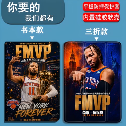 尼克斯布伦森夺冠适用iPad1/2/3/4/5/6/7/8/9/10/11/12代2026款10.2寸/10.9寸/11寸平板套书本防摔三折笔槽款