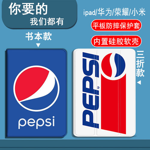 潮牌百事可乐适用oppo平板