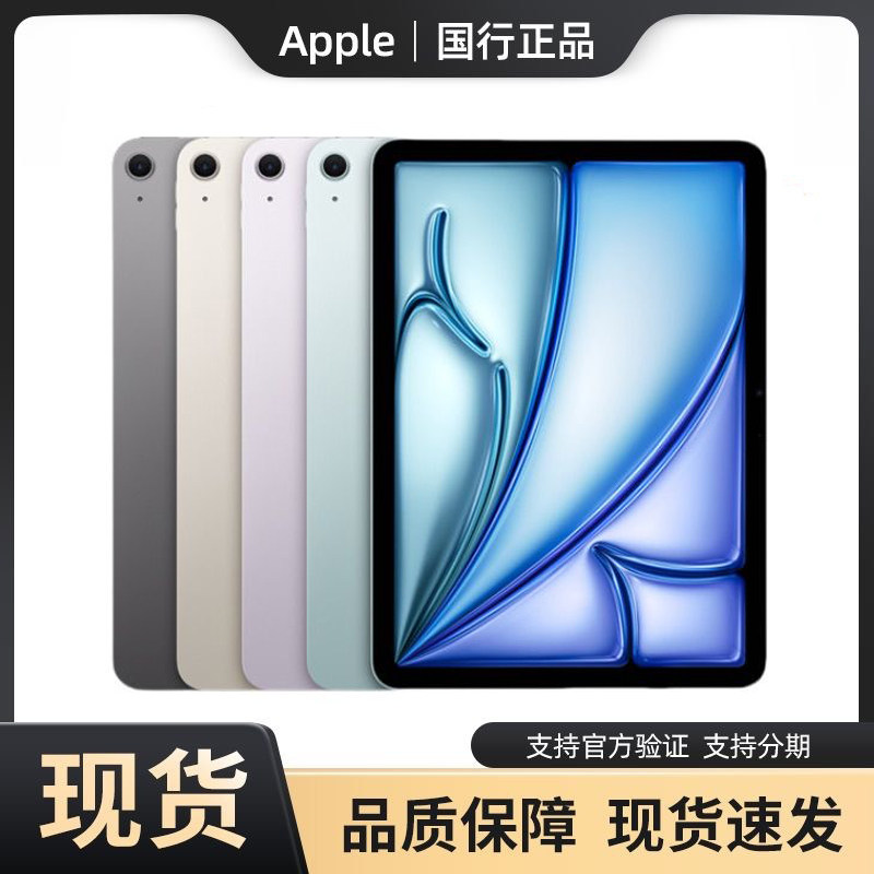 Apple/苹果 11 英寸 iPad Air6代 13寸 顺丰