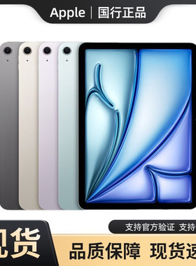 Apple/苹果 11 英寸 iPad Air6代 13寸 顺丰包邮