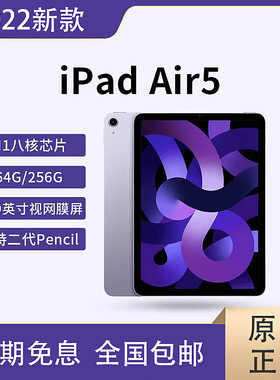 Apple/苹果 10.9 英寸 iPad Air (第五代) 无线局域网机型平板5代