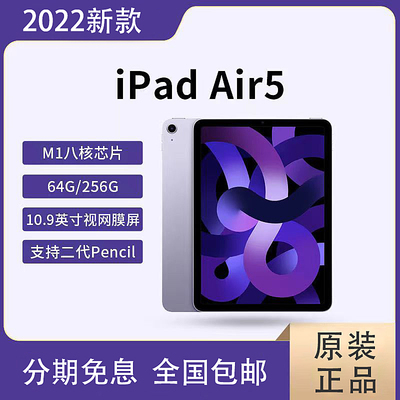 Apple/苹果 10.9 英寸 iPad Air (第五代) 无线局域网机型平板5代