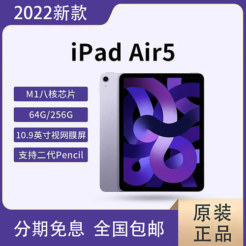 Apple/苹果 10.9 英寸 iPad Air (第五代) 无线局域网机型平板5代
