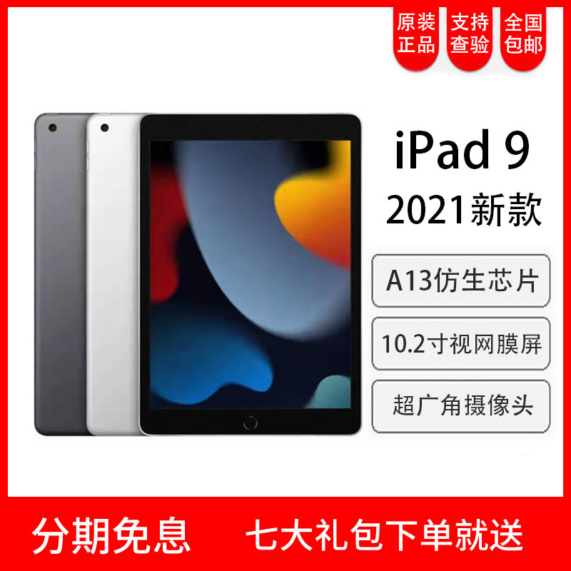 Apple/苹果 10.2 英寸 iPad (第九代) 无线局域