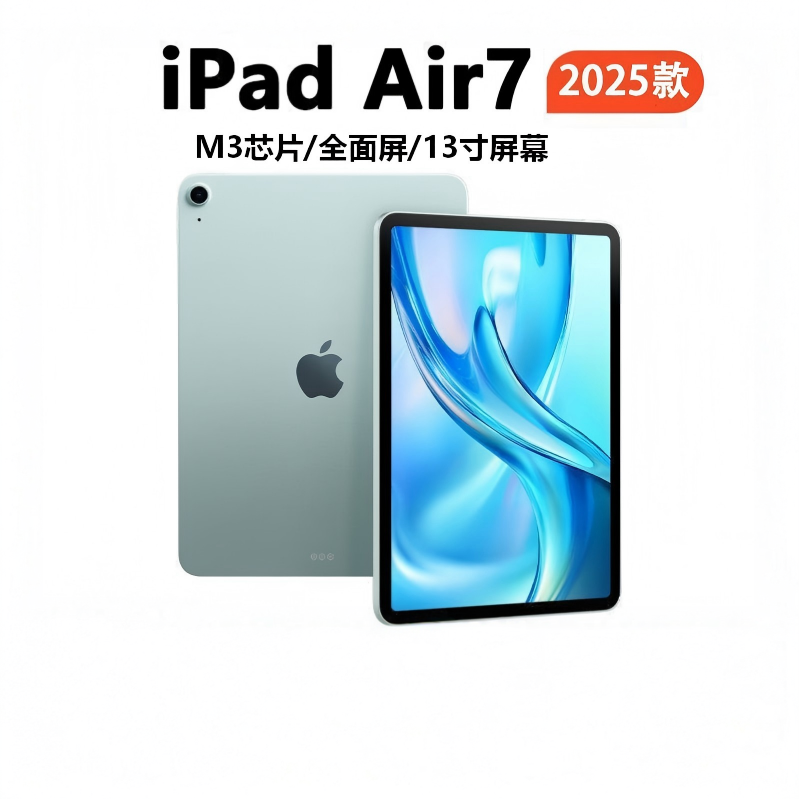Apple/苹果 11 英寸 iPad Air7代 平板电脑 M3处理器 顺丰包邮