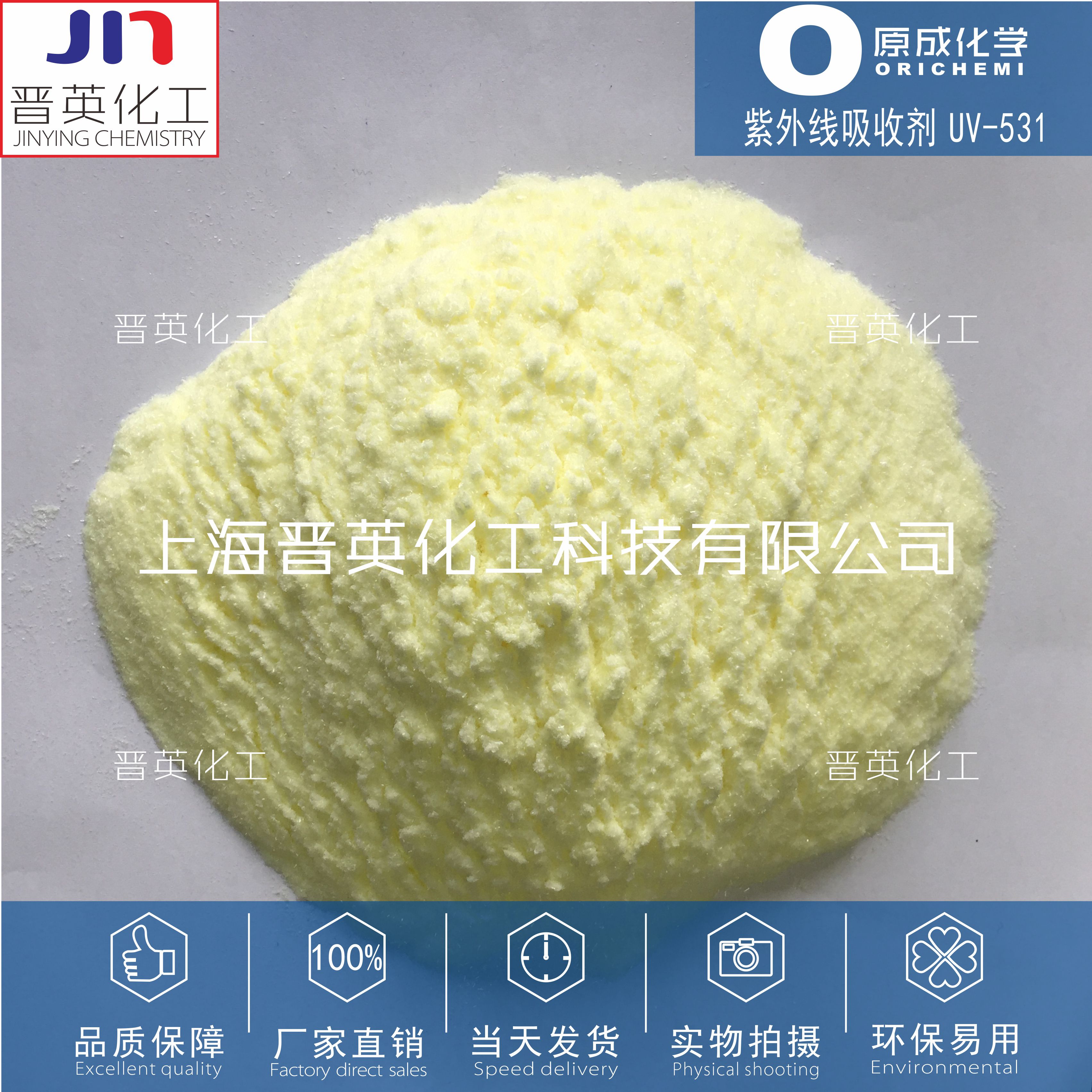 原成化学紫外线吸收剂UV531 纯度99%厂家直销 保护塑料不发黄