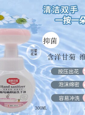 正品葡萄柚抑菌洗手液欧益优花朵泡沫洗手液滋润儿童家用清洁按压