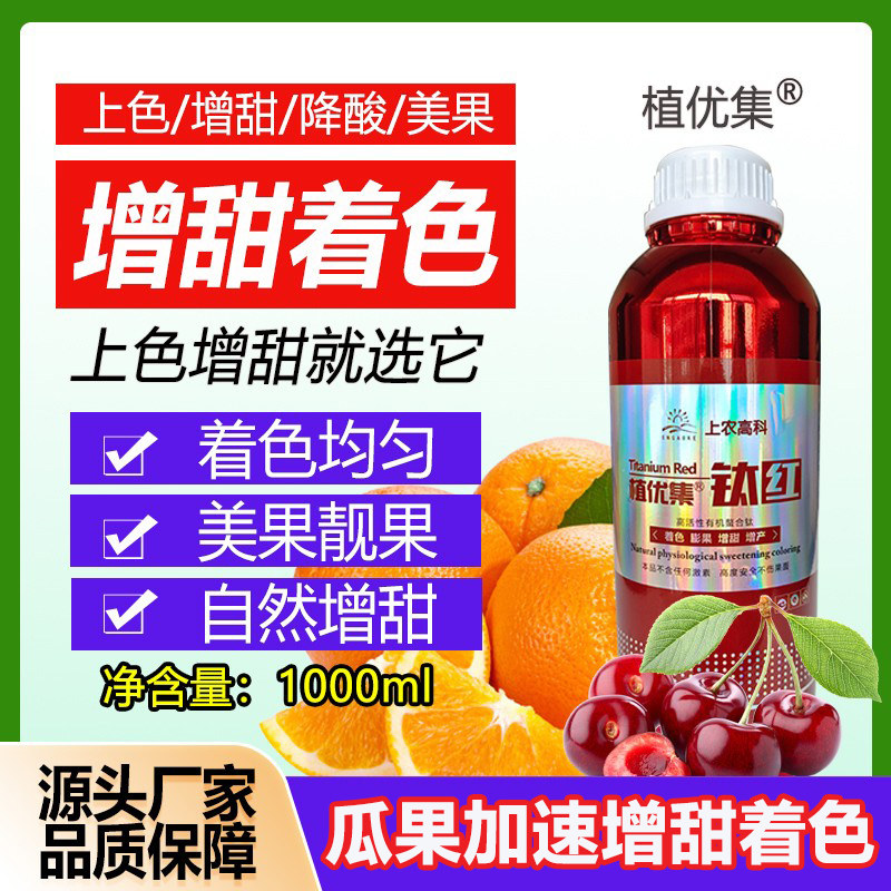 农用有机螯合钛肥葡萄柑橘杨梅催红着色剂葡萄快速上色增甜催熟药