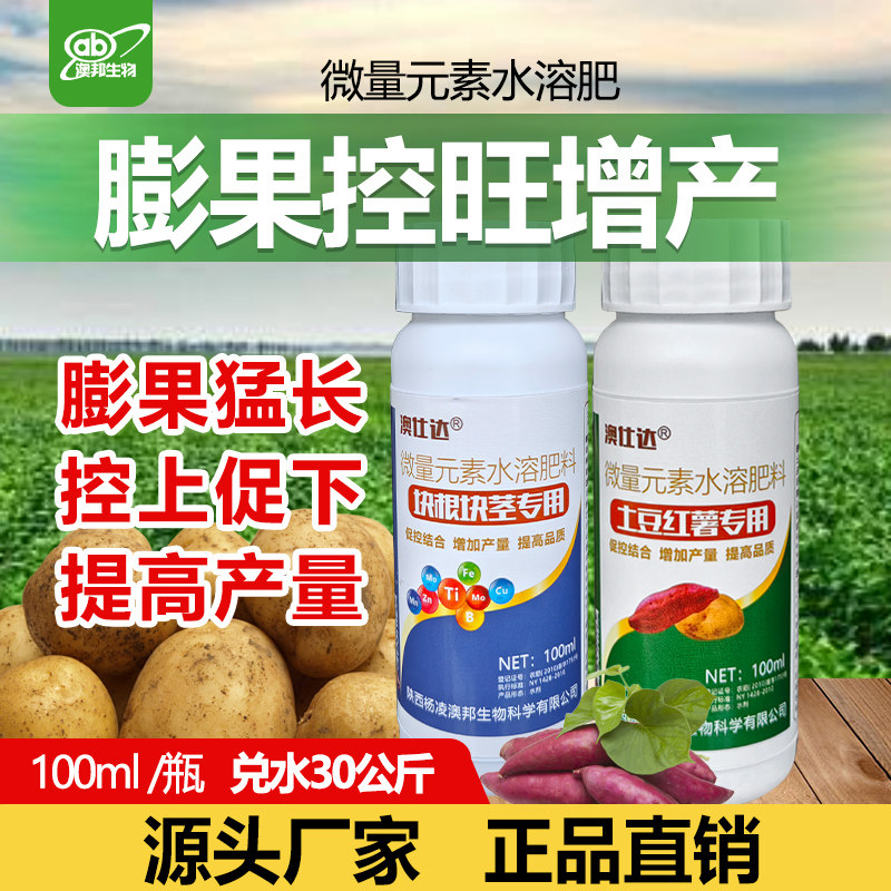 澳仕达地下根茎膨大素红薯控旺素花生山药甜菜土豆大蒜莲藕叶面肥