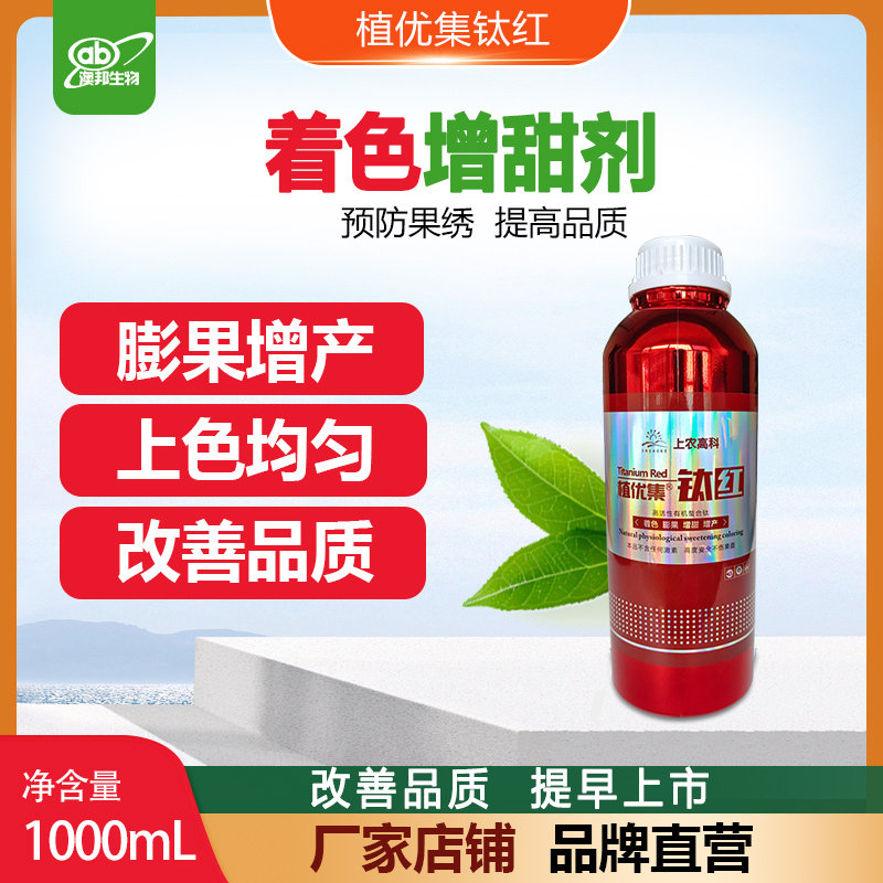 葡萄柑橘上色降酸樱桃增甜着色有机螯合钛增甜着色平衡营养叶面肥