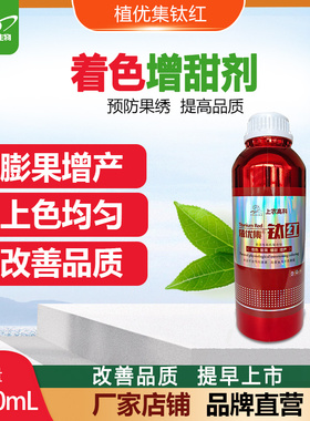 葡萄柑橘上色降酸樱桃增甜着色有机螯合钛增甜着色平衡营养叶面肥