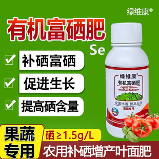 农用果蔬富硒叶面肥有机硒肥作物补硒元素葡萄苹果柑橘瓜果蔬补硒