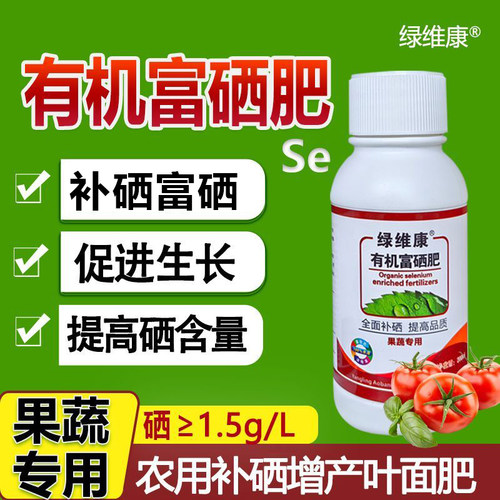 绿维康叶面肥作物补硒元素增产肥