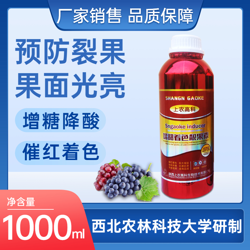 叶面肥增甜着色催红不催熟