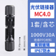 mc4光伏连接器公母对接插头光伏组件接头公母头连接线光伏线接头