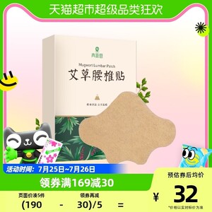 北京同仁堂健康青源堂腰椎艾灸热敷贴艾草肩颈膝盖关节专用筋骨贴