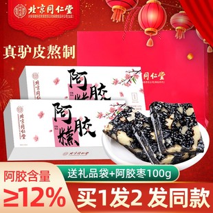 官方旗舰店ejiao滋补品新年过年货送礼盒装 同仁堂阿胶糕正品 1639