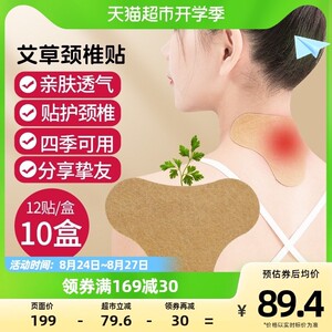 北京同仁堂健康青源堂颈椎贴膏艾灸贴肩颈热敷贴艾草富贵包发热贴