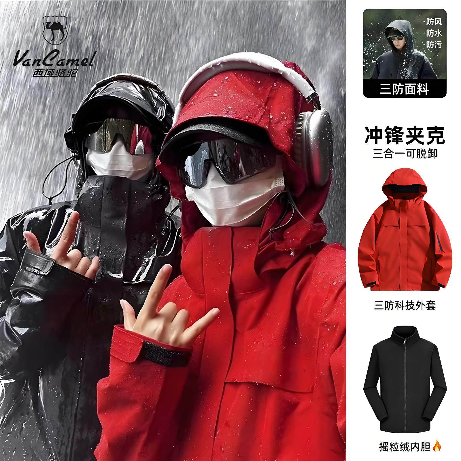 西域骆驼防风防水情侣冲锋衣