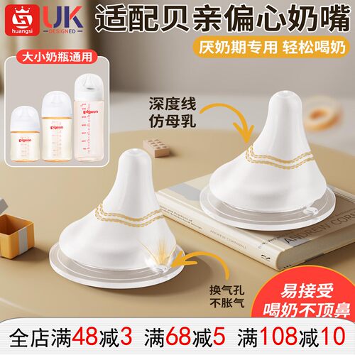 皇嗣适配贝亲偏心离乳超软奶嘴