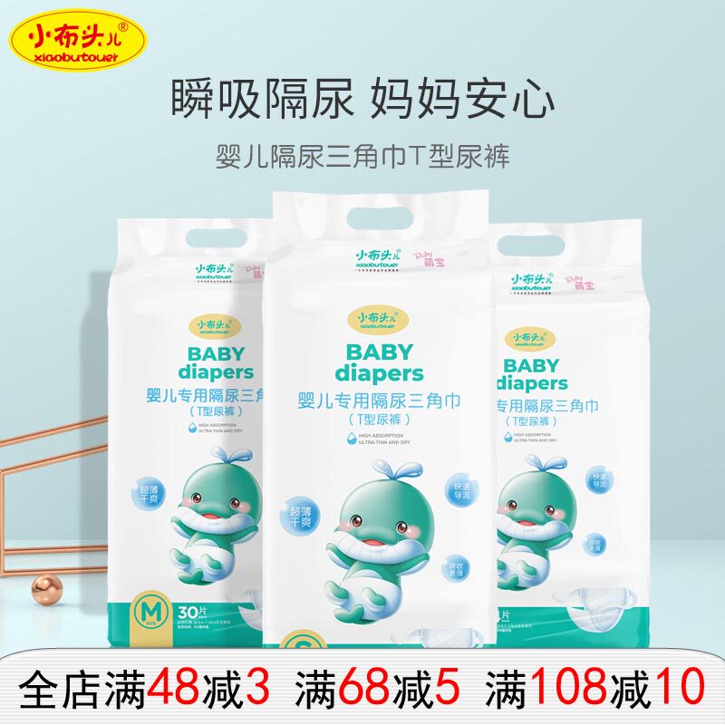 小布头儿绑带款婴儿三角巾T型尿片新生免洗尿布一次性尿裤隔尿垫