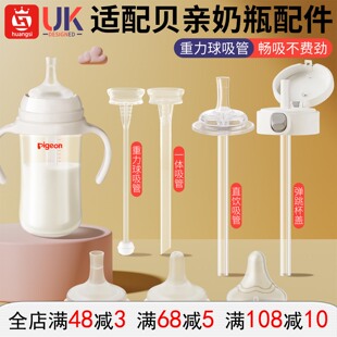 适配贝亲奶瓶直饮吸管配件鸭嘴奶嘴吸嘴无奶仓重力球学饮杯盖手柄