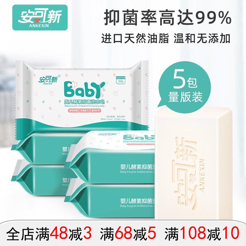 安可新婴儿洗衣皂儿童宝宝去渍婴幼儿新生bb尿布皂香皂肥皂150g*5怎么看?