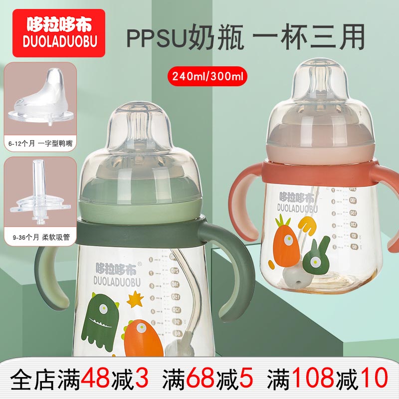 哆拉哆布宝宝耐摔宽口水杯学饮杯奶瓶一杯三用ppsu奶瓶240/300ml