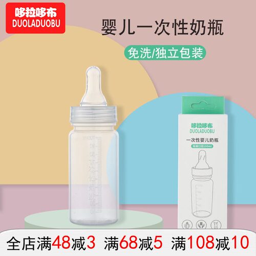 哆拉哆布便携奶瓶标准口径