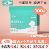 安可新婴儿隔尿垫一次性防水透气宝宝护理垫秋冬隔夜垫床垫尿片