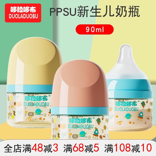 新生奶瓶哆拉哆布ppsu果汁90ml