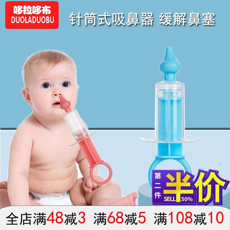 哆拉哆布新款婴幼儿针筒吸鼻器硅胶吸头防逆流宝宝洗鼻小工具6405