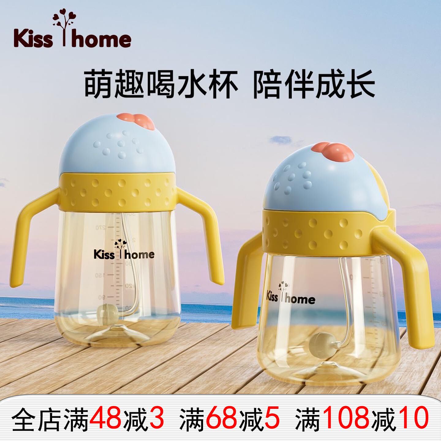 KISSHOME婴儿学饮杯吸管杯儿童pp水杯婴幼儿防摔喝水杯240/300ml