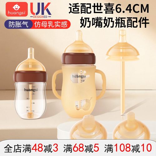 适配世喜百日奶嘴玻璃奶瓶配件
